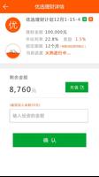 微E贷－全国领先的纯P2P网贷平台 截图 2