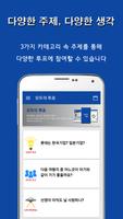 모두의 투표 - Vote For Everyone screenshot 1