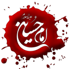 Weeping on Imam Husain (a.s.) icône