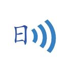 日语实用会话学习 icon