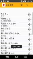 日语实用会话学习 screenshot 3