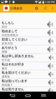 日语实用会话学习 screenshot 2
