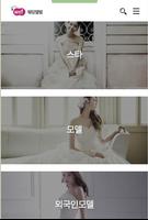 웨프 웨딩앨범 (월간웨딩21,스드메,결혼준비) Affiche