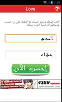 اختبار الحب capture d'écran 3