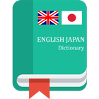 English - Japan Dictionary आइकन