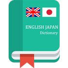 English - Japan Dictionary 图标