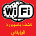 كشف كود الوايفاي prank