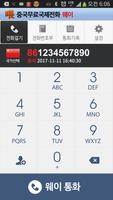 중국무료국제전화 웨이넷(weinet)-喂中国免费国际电话 captura de pantalla 1