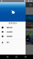 南青潛水 capture d'écran 2