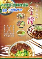 四海遊龍 - 豐原三豐店 (BY 微碧智慧店面) plakat