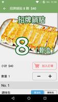 四海遊龍 - 豐原三豐店 (BY 微碧智慧店面) screenshot 2