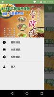 四海遊龍 - 豐原三豐店 (BY 微碧智慧店面) screenshot 3