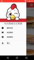 咕咕雞複合式餐廳 syot layar 2