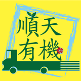 順天有機農場 icon