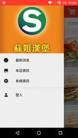 蘇姐漢堡 স্ক্রিনশট 2