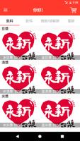 永新豆漿 ảnh chụp màn hình 1