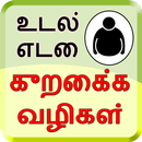 Weight Loss Tips Tamil APK