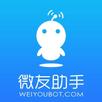 微友助手- 智能微信群管理机器人&高活跃微社群运营必备神器 APK