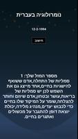 נומרולוגיה בעברית screenshot 1
