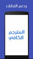 المترجم الكافي Screenshot 1