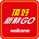 頂好新鮮GO APK