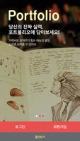 Welldone.to(웰던투) – 포트폴리오 SNS الملصق