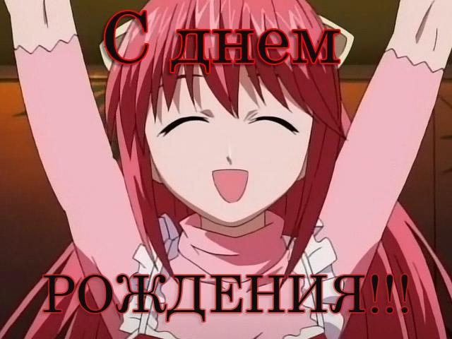 Открытка с днем рождения мужчине прикольные анимация аниме