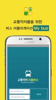 (교통약자용) MyBus - 버스를 예약해서 이용하세요 gönderen