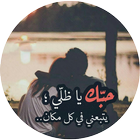 محتاج لك أيقونة