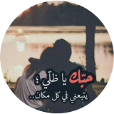 محتاج لك أيقونة