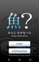 Kanji-さかなへん- スクリーンショット 2