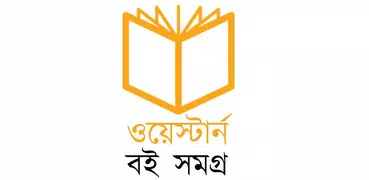 Western Book (ওয়েস্টার্ন বই সম