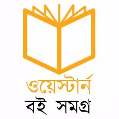 Western Book (ওয়েস্টার্ন বই সম APK download