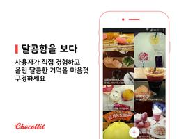 Chocollit 초콜리트-카페,디저트,달다구리 고플때 Ekran Görüntüsü 1