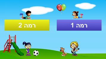 2 Schermata לומדים לקרוא עברית