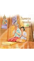 นิทานของพ่อ 截圖 1