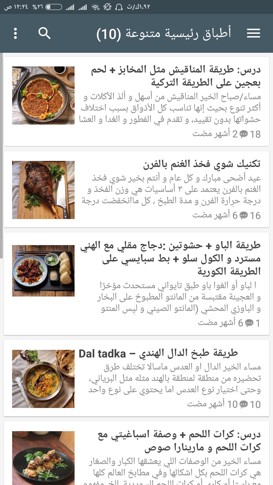 مطبخ نجلاء الشرشابى for Android - APK Download