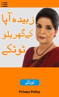 Zubaida apa k totkay 포스터