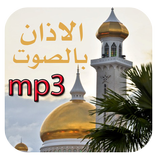 اذان بدون انترنت