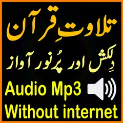 Tilawat Al Quran Audio Mp3 APK Herunterladen