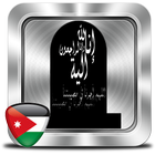 ارشيف وفيات الاردن icon