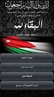 ارشيف وفيات الاردن Affiche