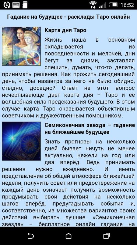правдивое гадание по книге судеб
