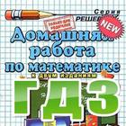 ГДЗ решебник Виленкин 6 класс 圖標