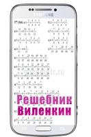 ГДЗ решебник Виленкин 6 класс screenshot 1