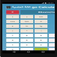 Calculato go الالة الحاسبة اسکرین شاٹ 1