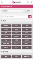 하나투어 전문판매점-곰트래블여행사 syot layar 1