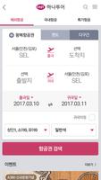 하나투어 전문판매점-곰트래블여행사 syot layar 2