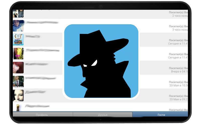Гости ВК. Приложение реальные гости ВК. Hunly гости в ВК. Гости вк приложение для андроид