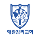 왜관감리교회 APK